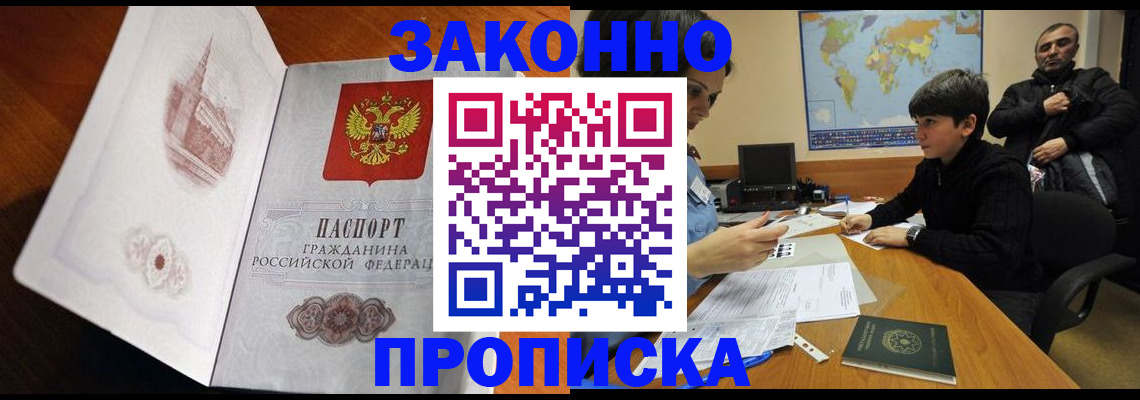 прописка гарантия в Курчалом