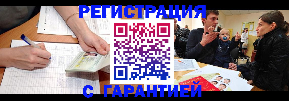 временная регистрация в Курчалом