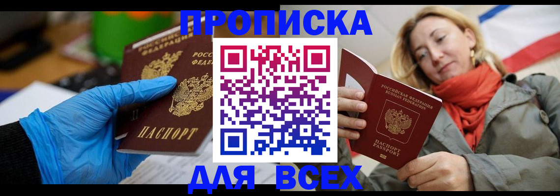 прописка законно в Курчалом