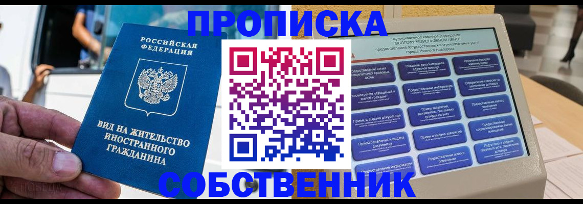 прописка от собственника в Курчалом